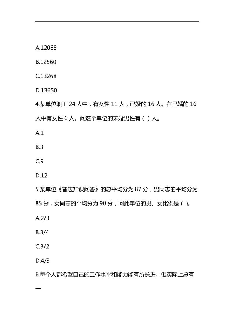 电大2019-2020年丰源村镇银行招聘考试笔试真题复习资料_第2页