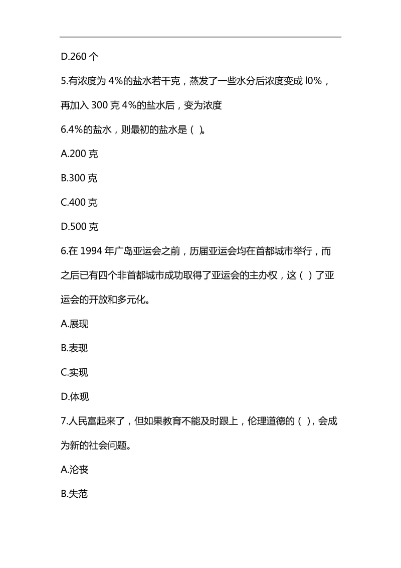 电大2019-2020年兴福村镇银行招聘考试笔试真题复习资料_第3页