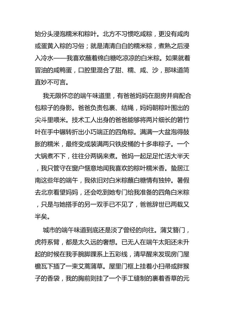 端午节散文六篇_第2页