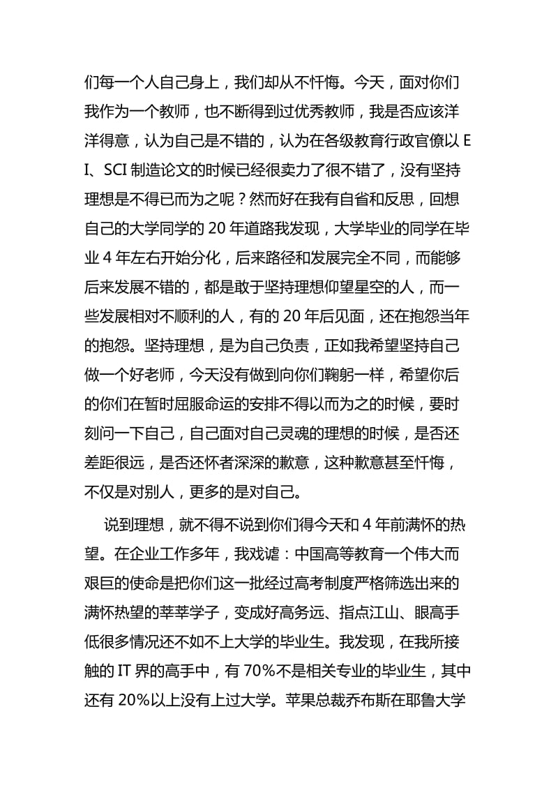 大学生毕业典礼主题发言稿六篇_第2页