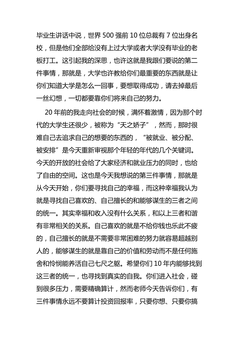 大学生毕业典礼主题发言稿六篇_第3页