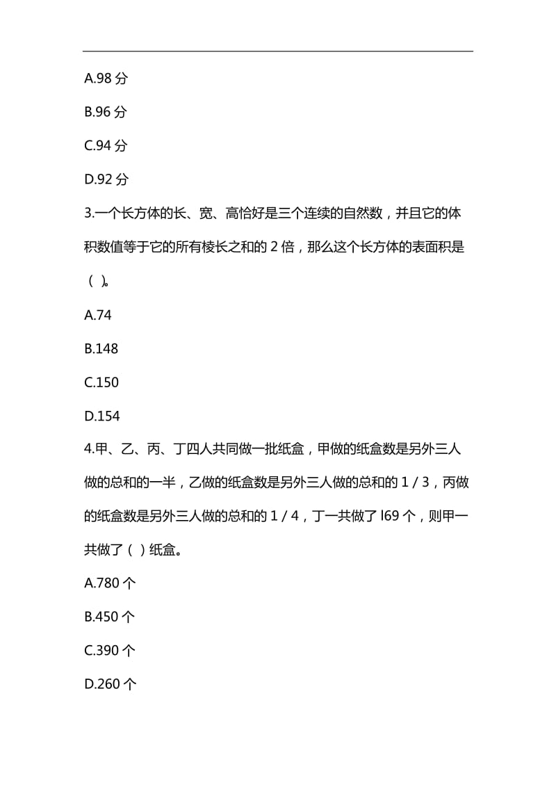 电大2019-2020年新华村镇银行招聘考试笔试真题复习资料_第2页