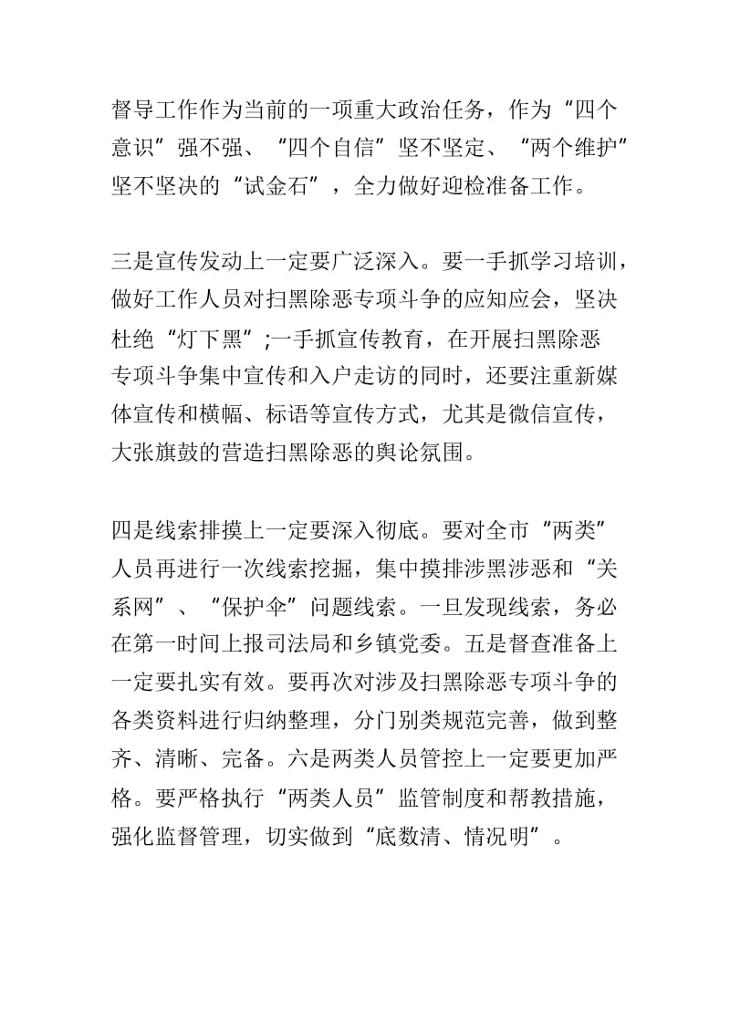 司法局扫黑除恶专项斗争工作推进会讲话稿与全市组织系统扫黑除恶专项斗争工作推进会讲话稿两篇_第2页