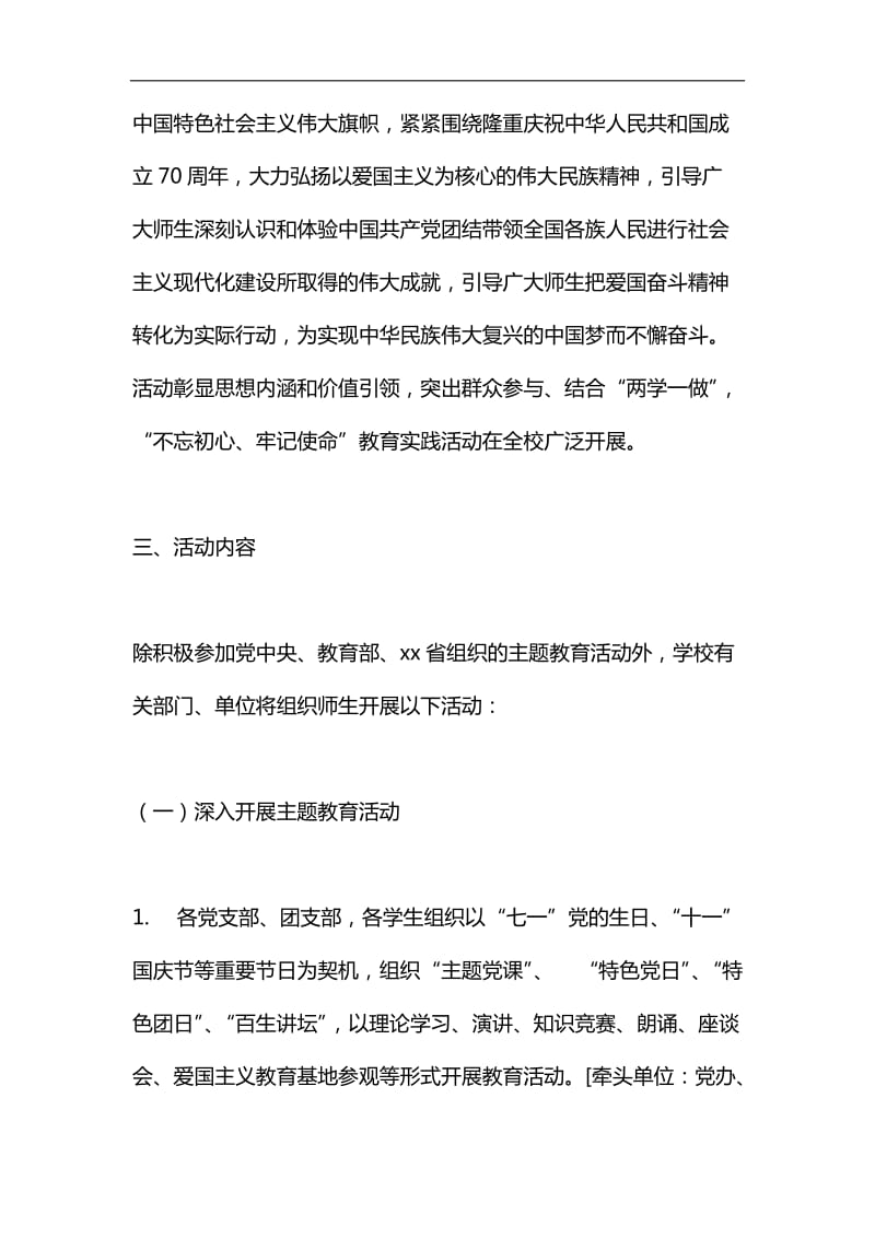 学院庆祝新中国成立70周年系列主题宣传教育活动方案汇编_第2页