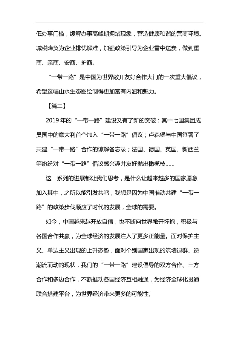 第二届一带一路学习体会五篇汇编_第2页