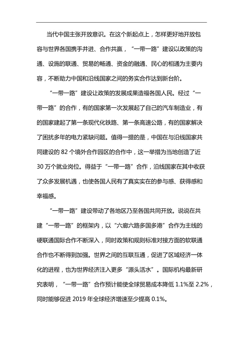 第二届一带一路学习体会五篇汇编_第3页