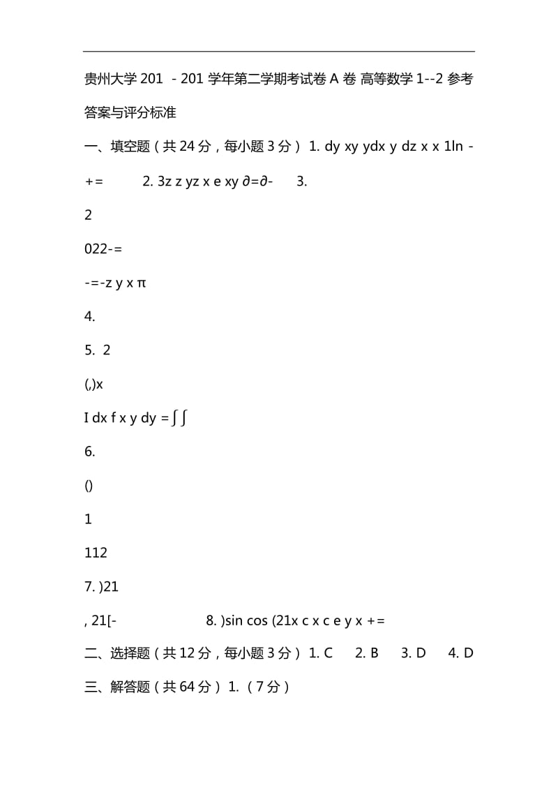 电大高数1-2(A)答案_第1页