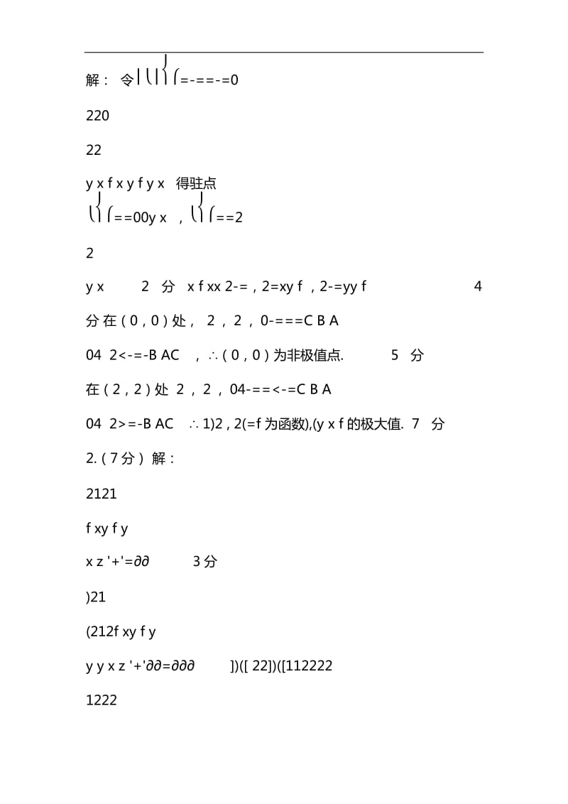 电大高数1-2(A)答案_第2页