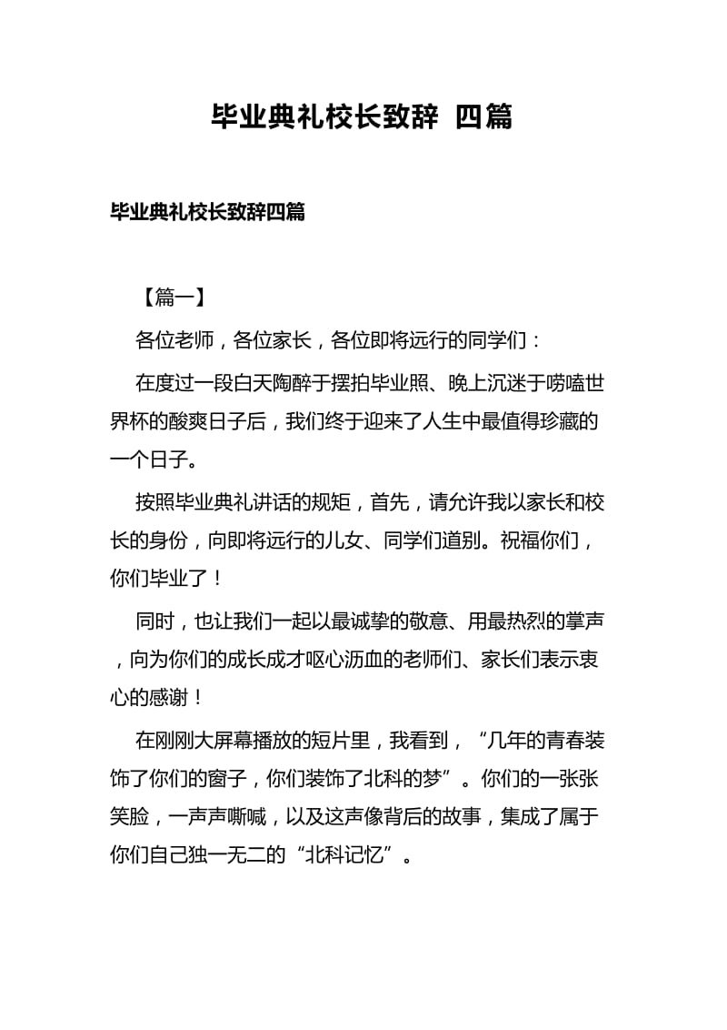 毕业典礼校长致辞四篇_第1页