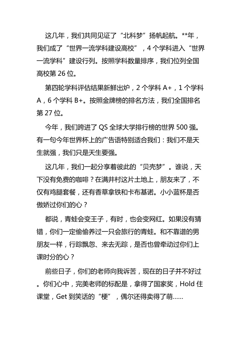 毕业典礼校长致辞四篇_第2页