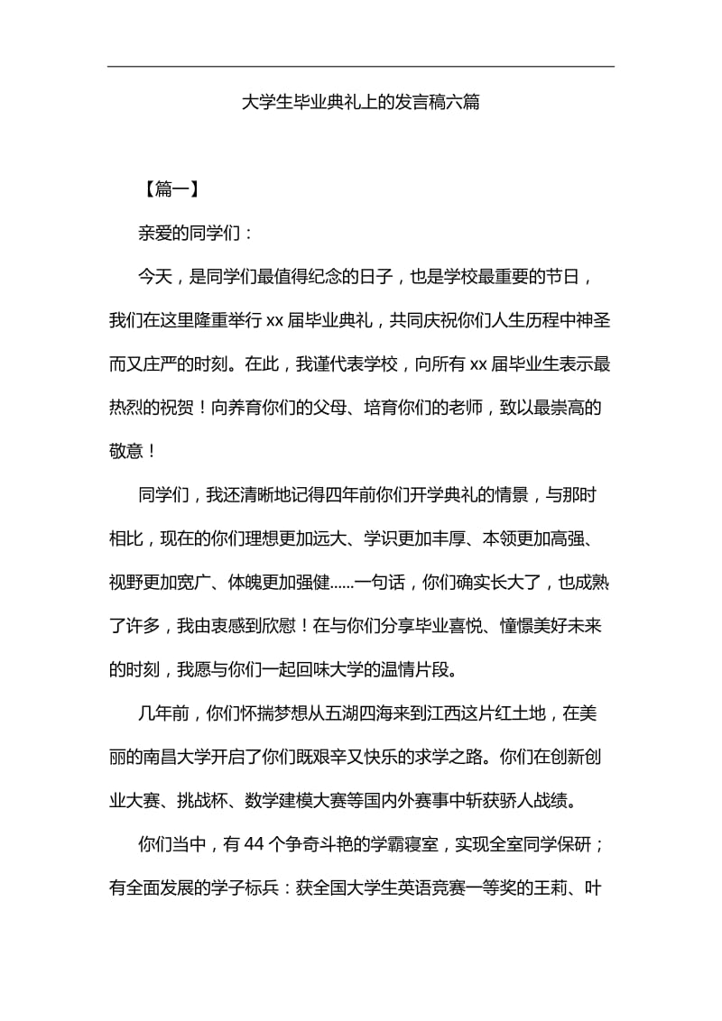 大学生毕业典礼上的发言稿六篇汇编_第1页