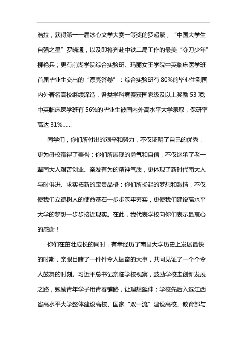 大学生毕业典礼上的发言稿六篇汇编_第2页