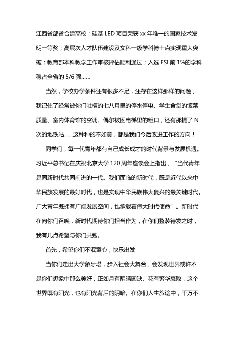 大学生毕业典礼上的发言稿六篇汇编_第3页