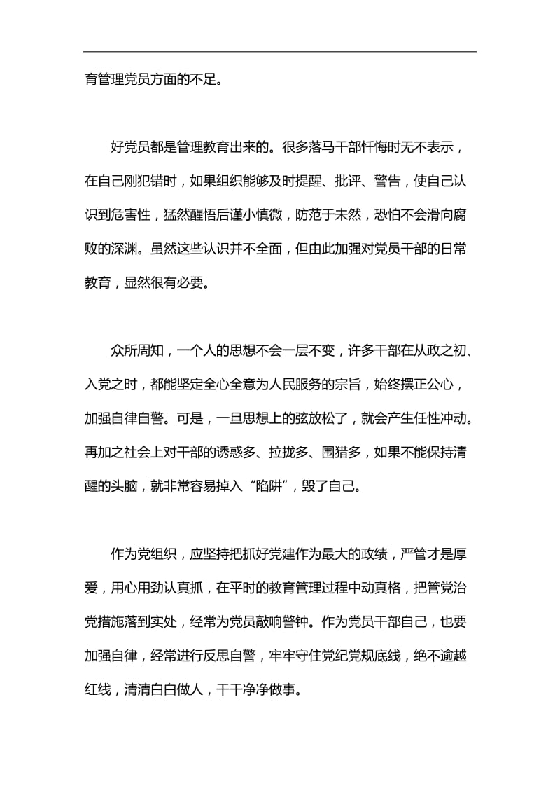 中国共产党党员教育管理工作条例汇编_第2页