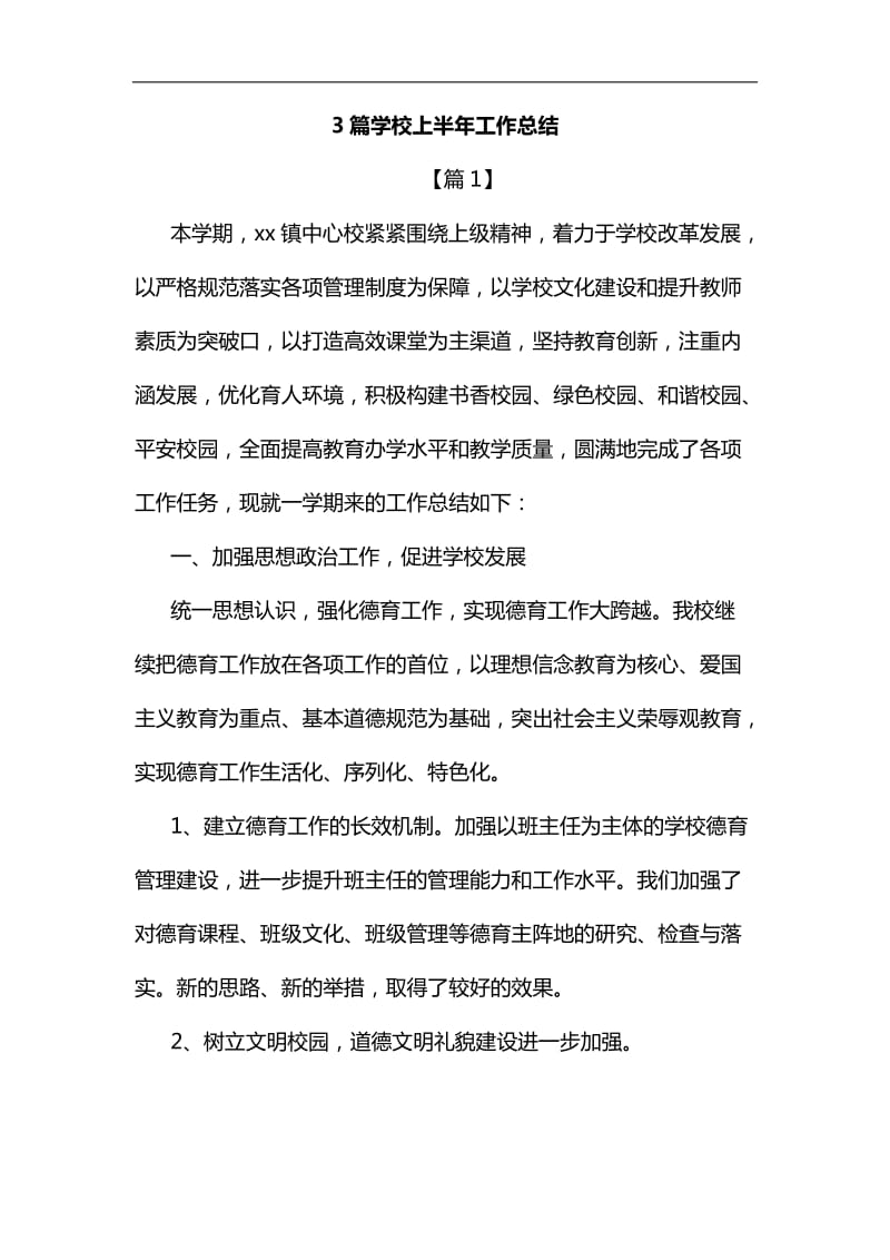 中国共产党党员教育管理工作条例汇编_第3页