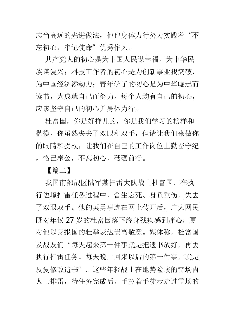 学习杜富国先进事迹有感范文6篇_第2页