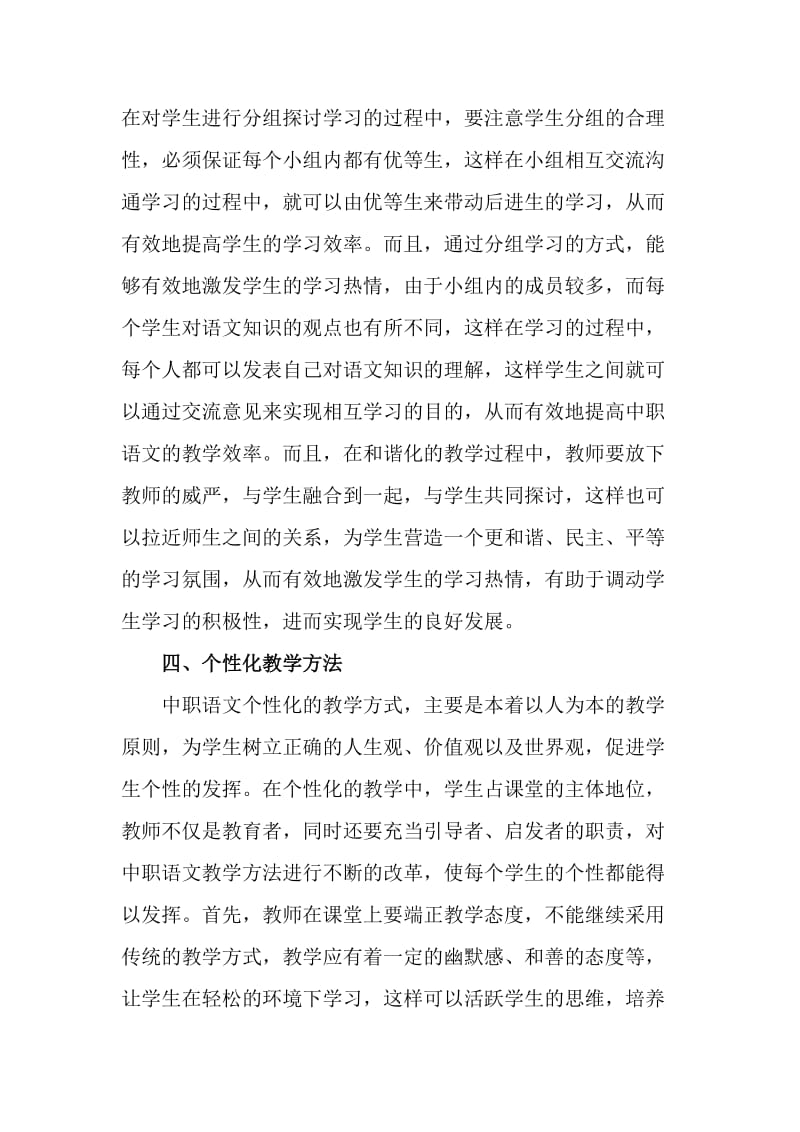 中职语文教学方法的多样化论文【与】中学体育短跑训练的方法探讨论文《合集》_第3页