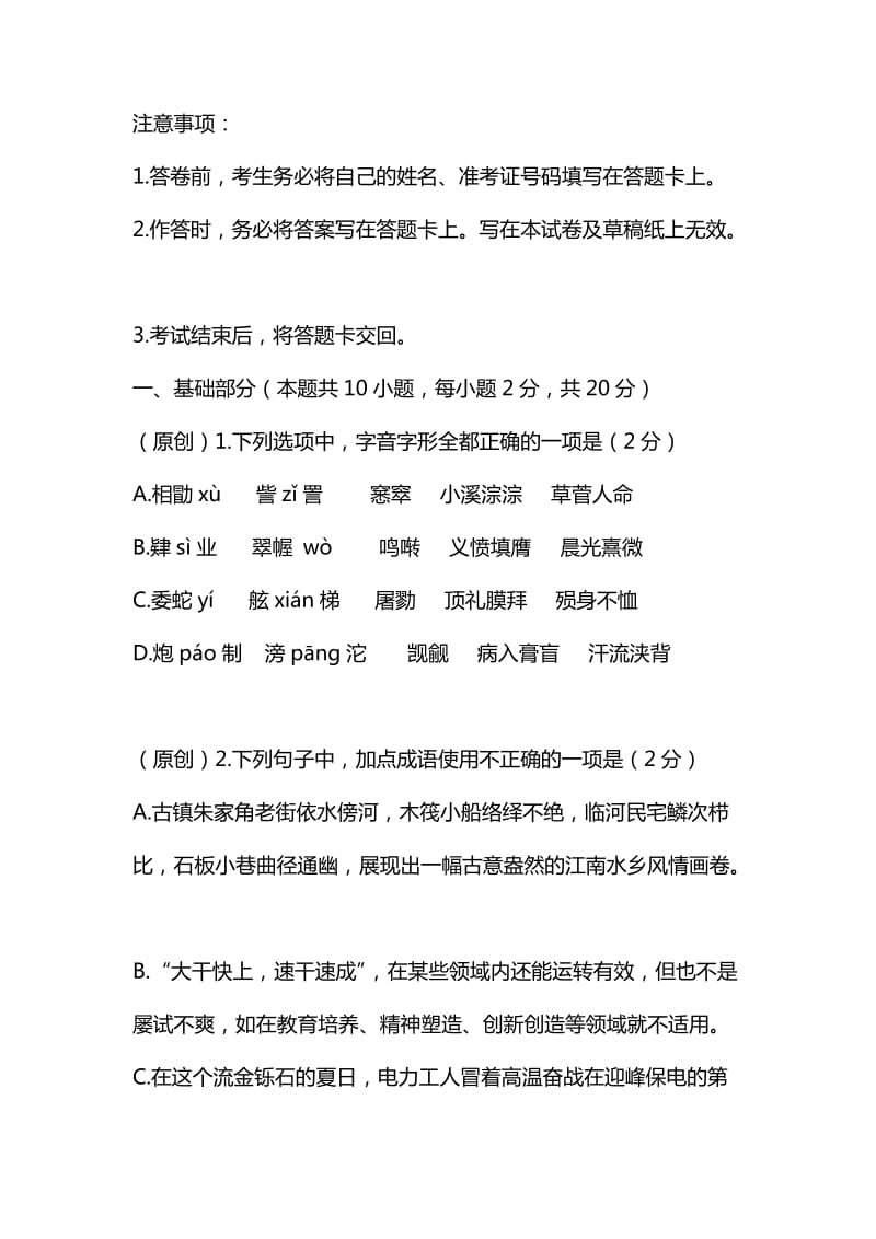 2018-2019学年高一语文下学期期中试题（含答案重庆一中）_第1页