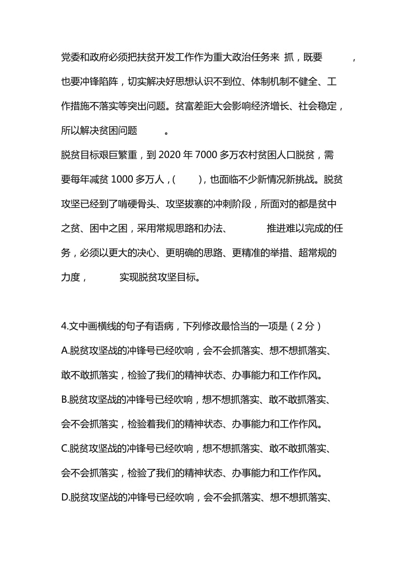 2018-2019学年高一语文下学期期中试题（含答案重庆一中）_第3页