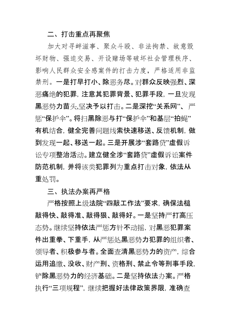 在全区扫黑除恶专项斗争领导小组扩大会议上的发言_第2页