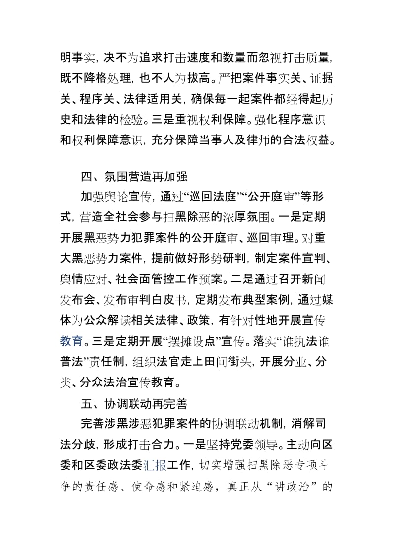 在全区扫黑除恶专项斗争领导小组扩大会议上的发言_第3页