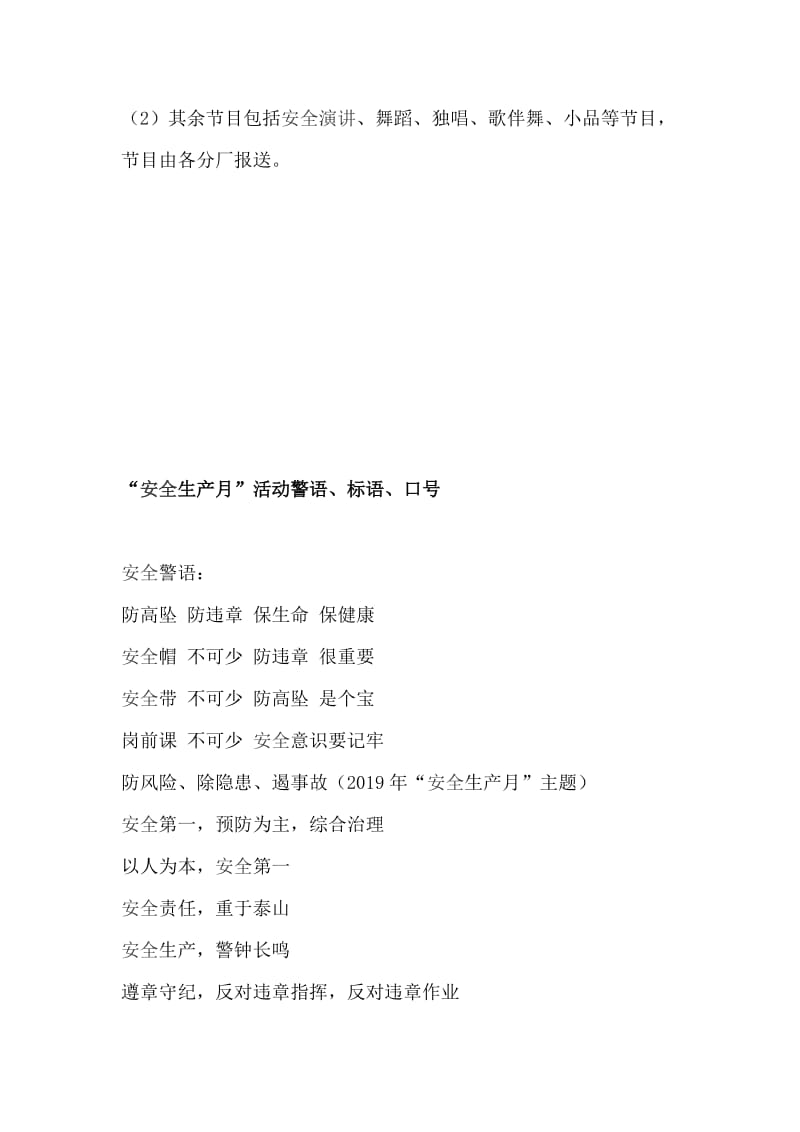 公司安全生产月活动方案  、活动警语、标语、口号和社会治安综合治理宣传标语（三篇）_第3页