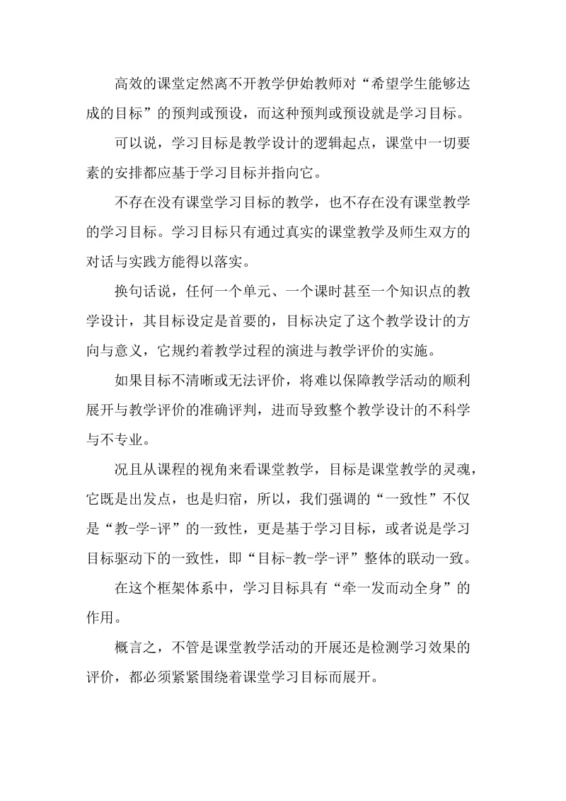 指向核心素养的语文课堂学习目标设计与表述论文_第2页