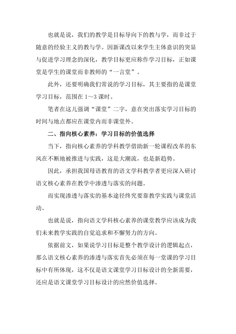 指向核心素养的语文课堂学习目标设计与表述论文_第3页