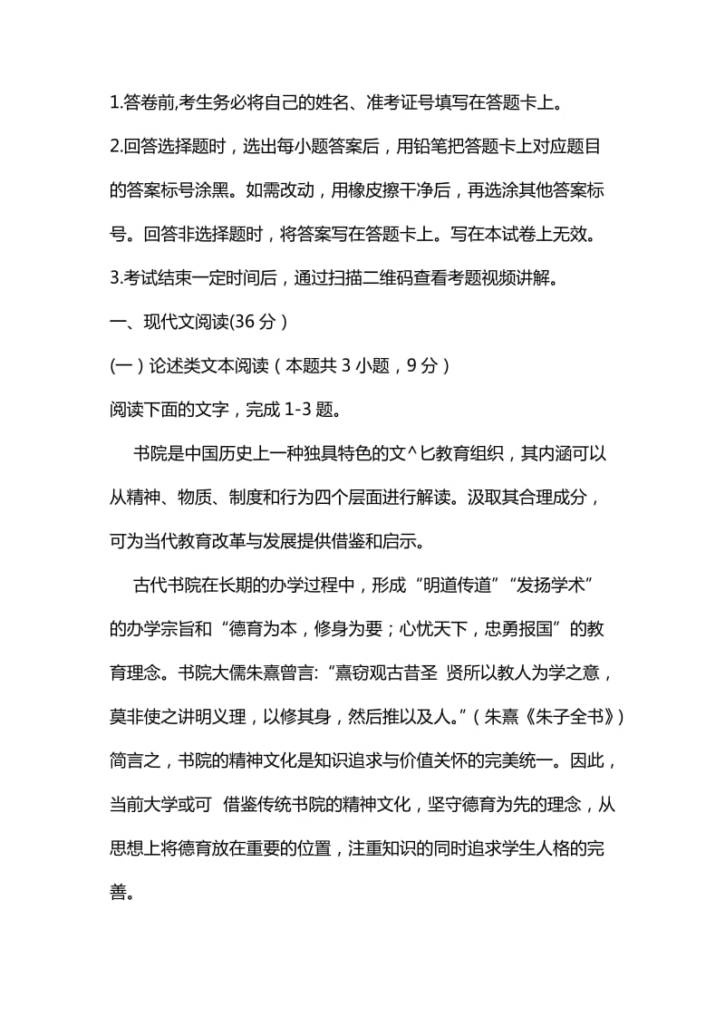 湖南怀化市2019届高三语文模拟试题（二）有答案_第1页