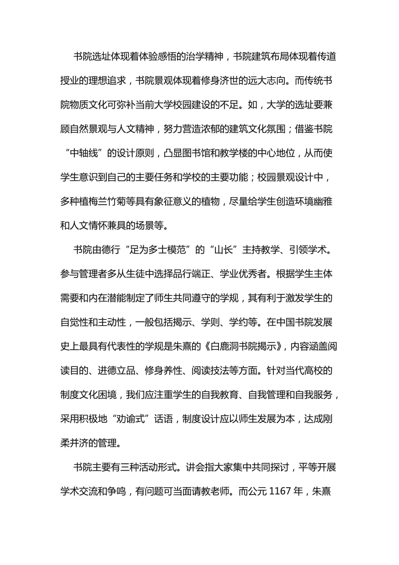 湖南怀化市2019届高三语文模拟试题（二）有答案_第2页