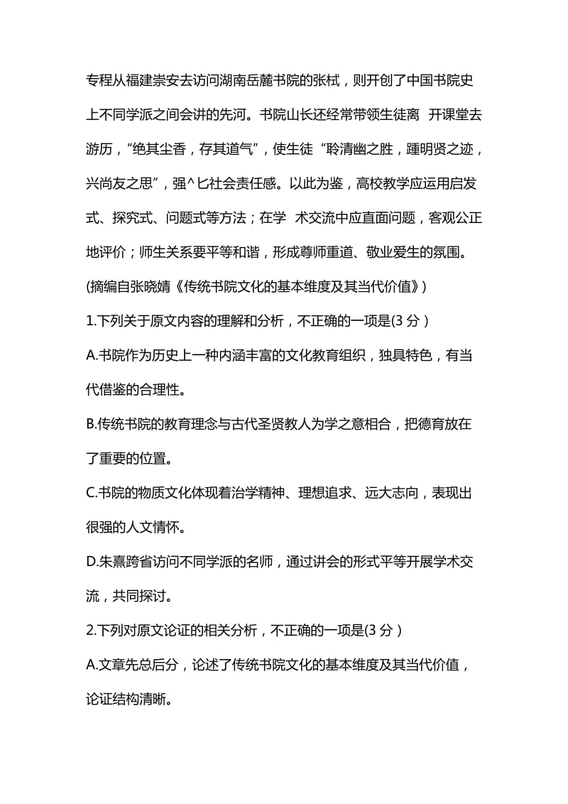 湖南怀化市2019届高三语文模拟试题（二）有答案_第3页