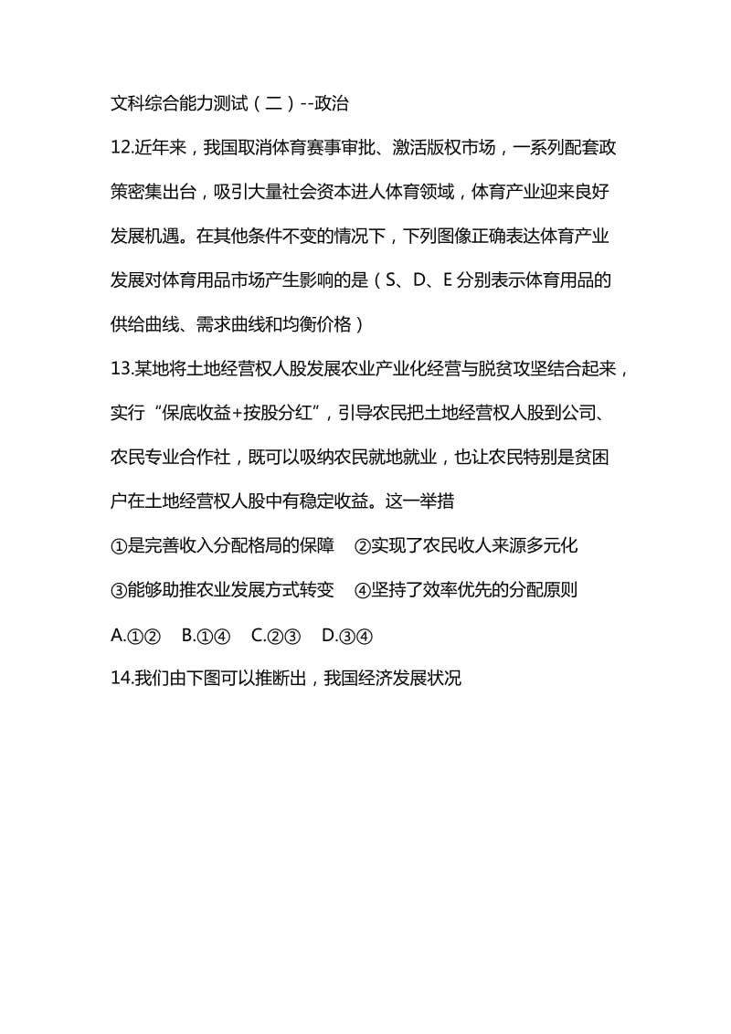湖南怀化市2019届高三政治模拟试卷（二）附答案_第1页
