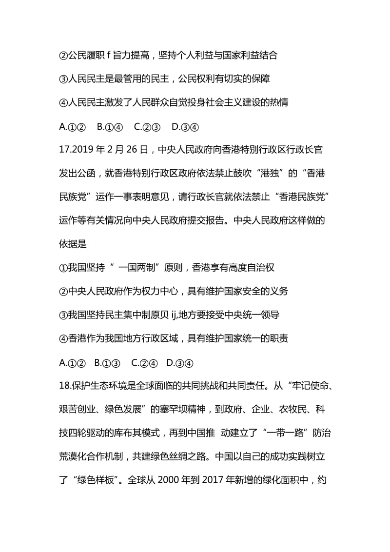 湖南怀化市2019届高三政治模拟试卷（二）附答案_第3页