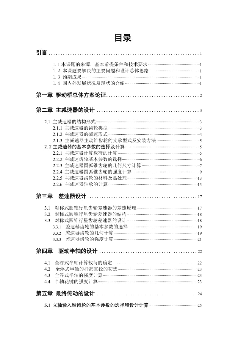 拖拉机前驱动桥毕业设计_第2页