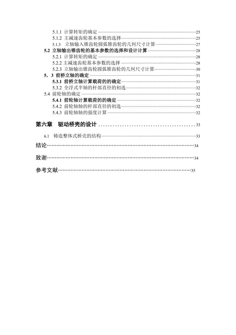 拖拉机前驱动桥毕业设计_第3页