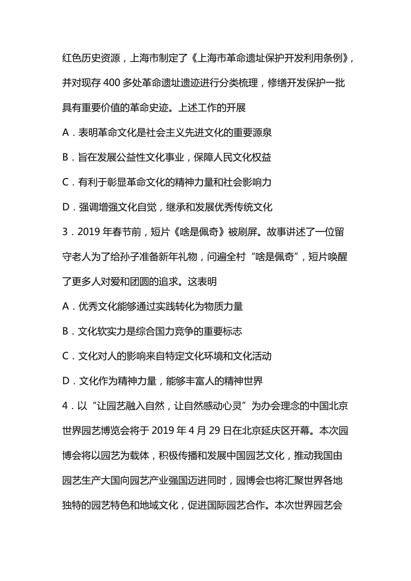 2018-2019高二政治5月模块诊断试卷（带答案山西大学附中）_第2页