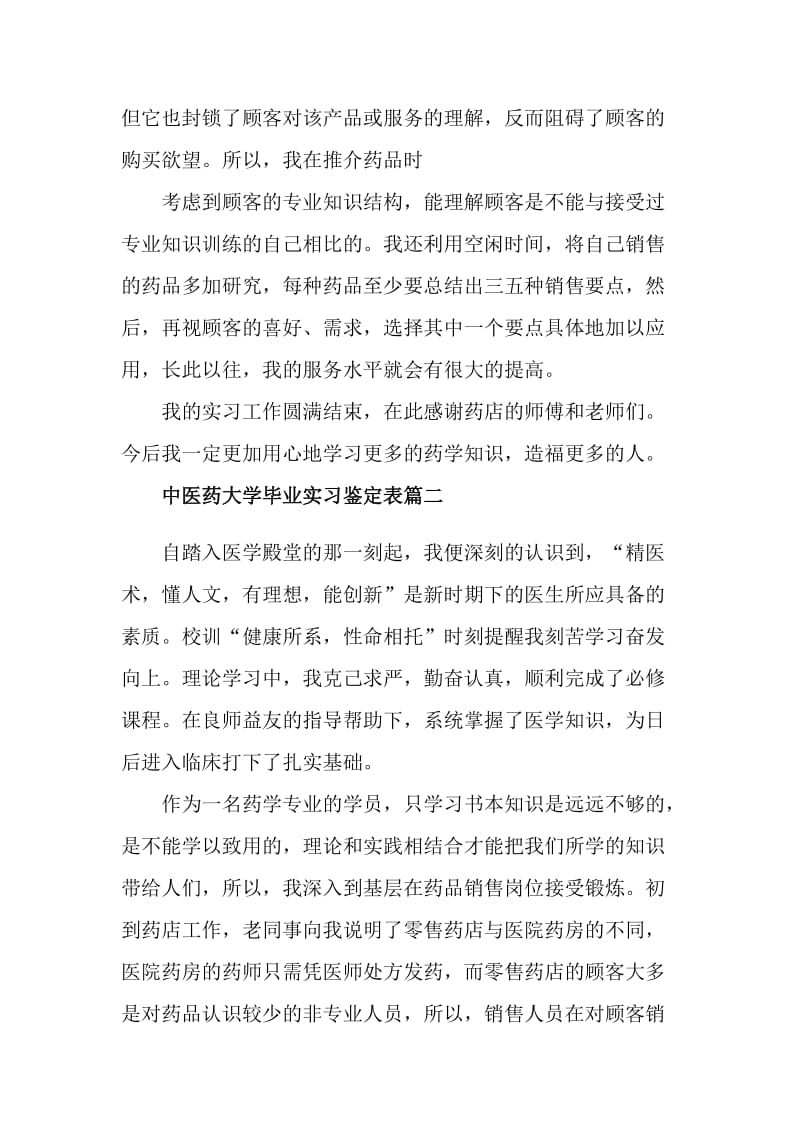 中医药大学的毕业实习鉴定_第2页