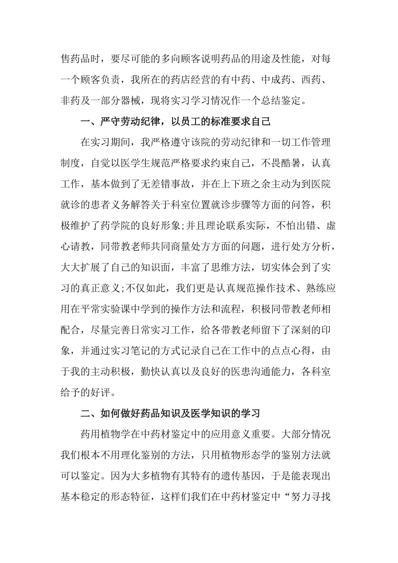 中医药大学的毕业实习鉴定_第3页