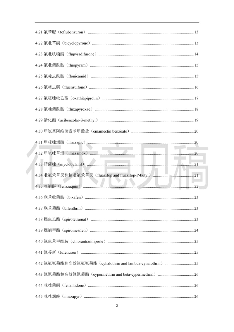 食品中阿维菌素等66种农药最大残留限量_第3页