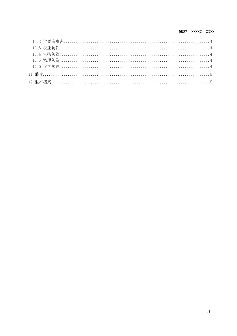 基质栽培技术规程　第9部分：西葫芦_第3页