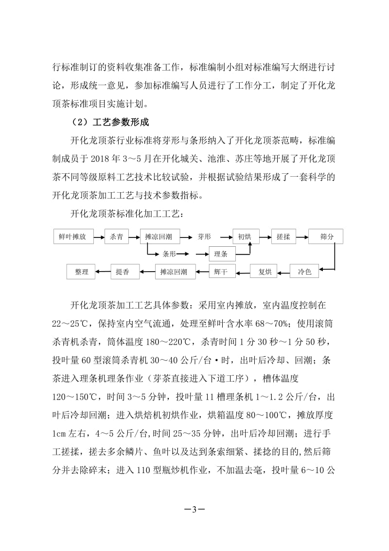 《开化龙顶茶》行业标准编制说明_第3页