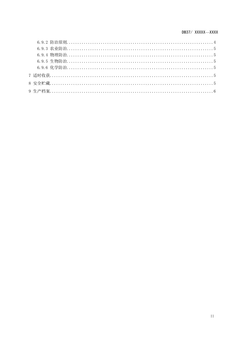 甘薯生产技术规程_第3页