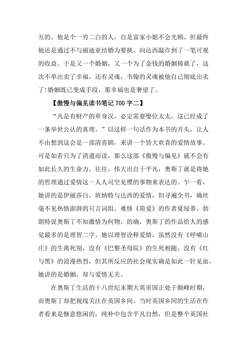 傲慢与偏见初中读书笔记3篇_第2页