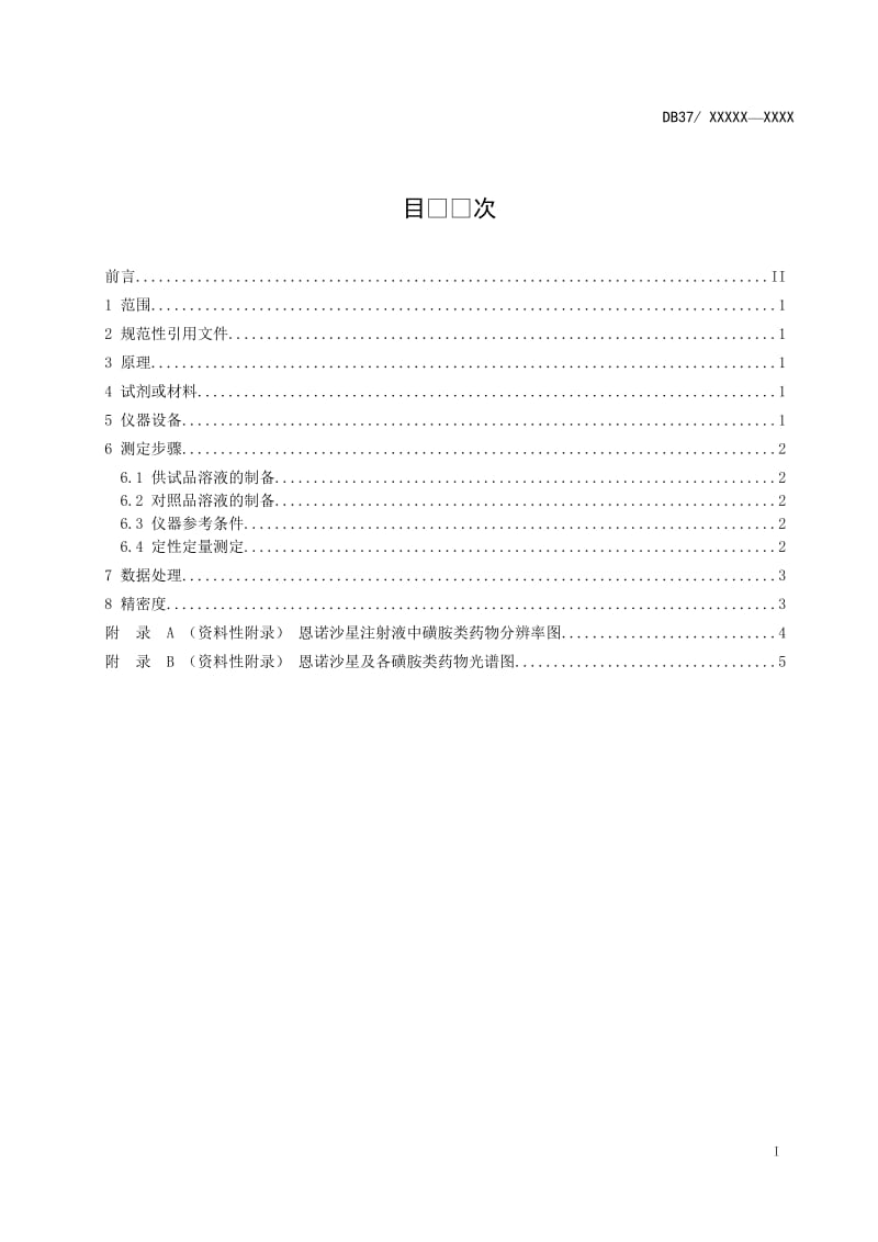 恩诺沙星注射液中磺胺类药物的测定—高效液相色谱法_第2页