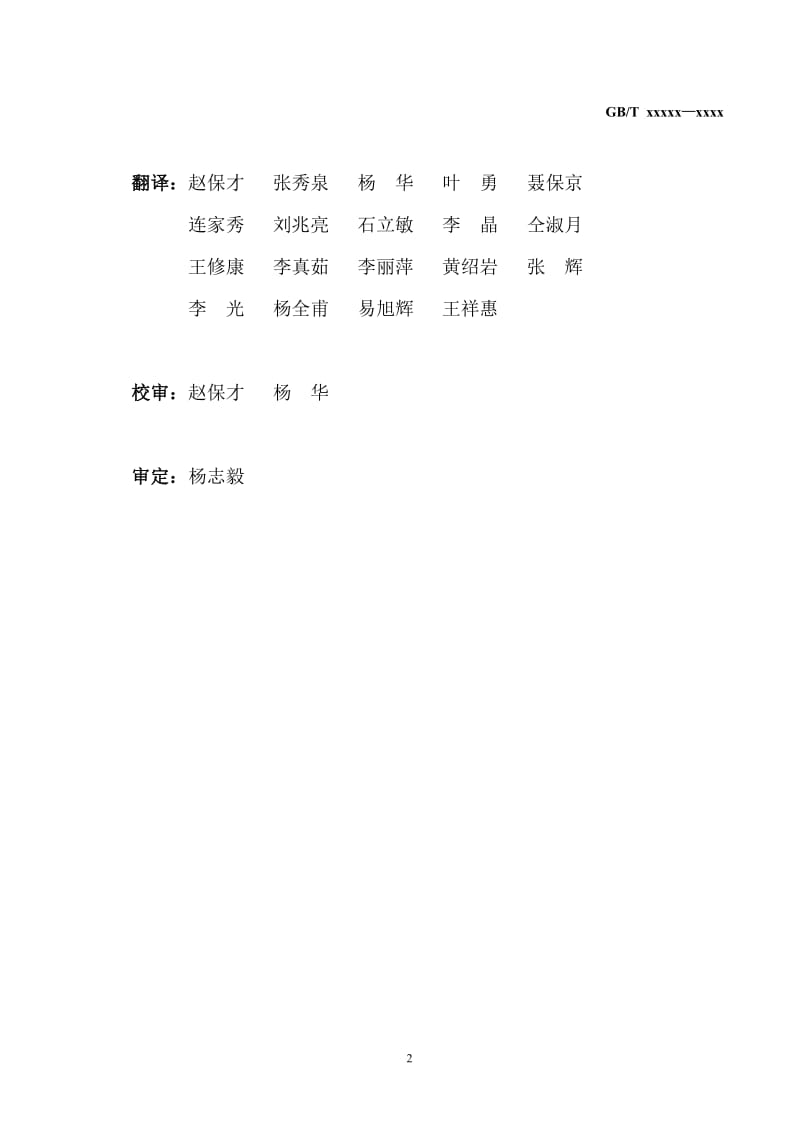 NFPA 59A-2001 中文翻译（仅供参考）_第2页