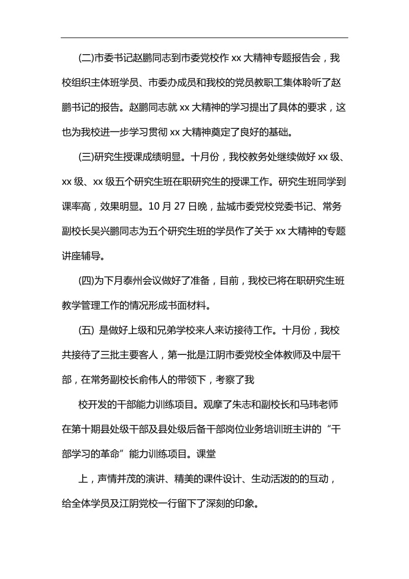 绿色办公低碳生活环保倡议书汇编_第3页