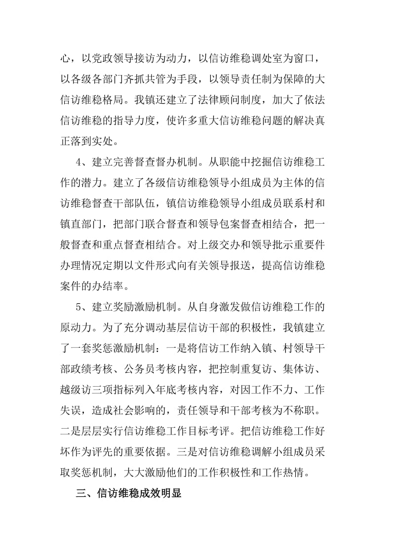 创新工作机制，着力化解社会矛盾维护区域稳定_第3页