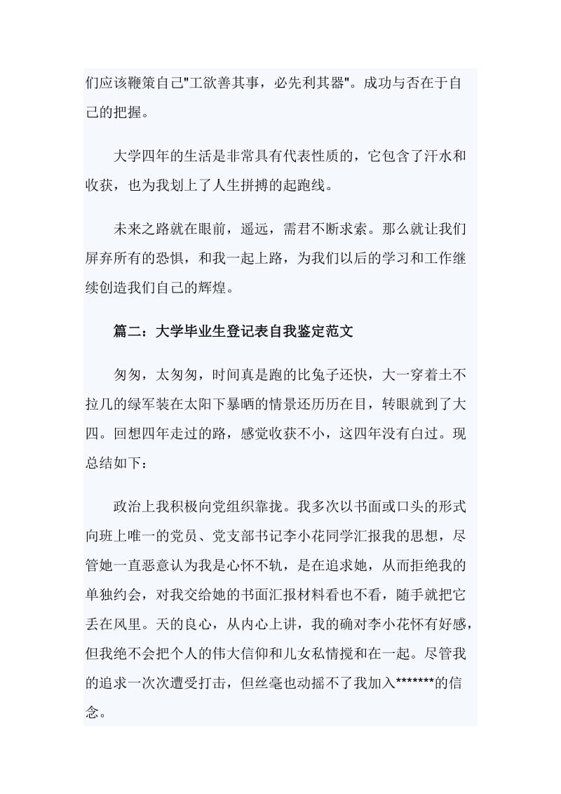 大学毕业生登记表自我鉴定范文_第3页