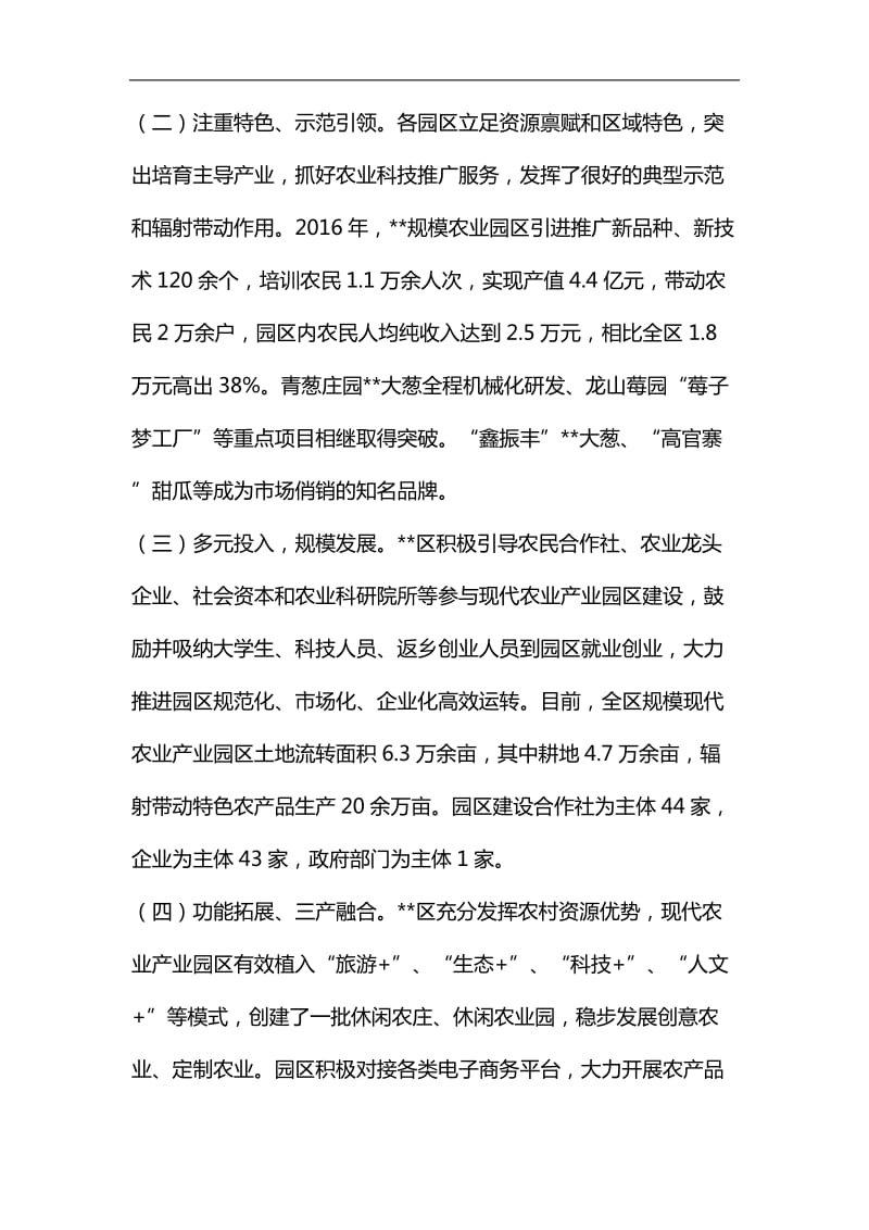 现代农业产业园区发展调研报告汇编_第2页