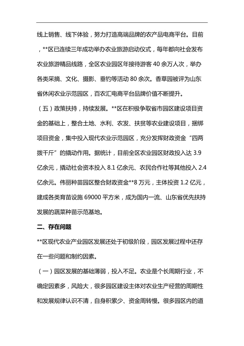 现代农业产业园区发展调研报告汇编_第3页